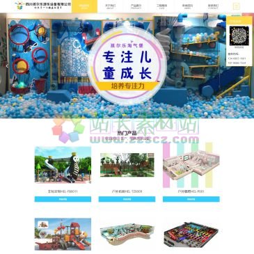 四川孩尔乐游乐设备