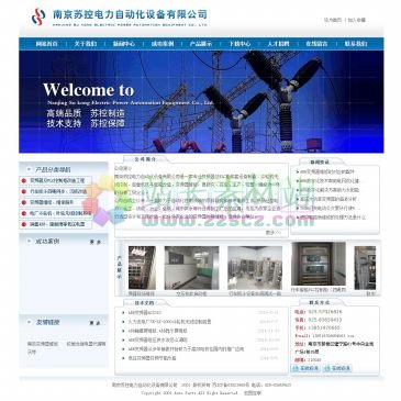 南京苏控电力自动化（网址：www.njskdl.com）