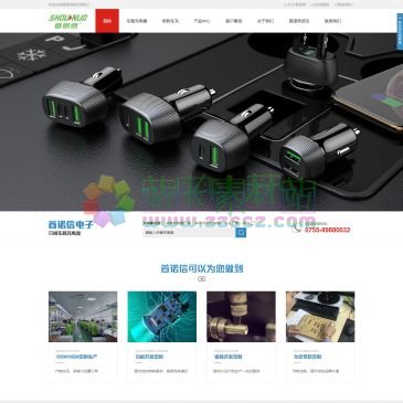 深圳首诺信电子（网址：www.shounuoxin.com.cn）