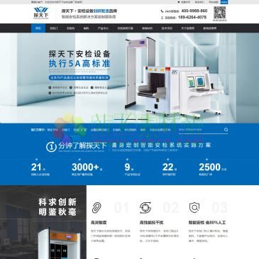 探天下安检门（www.baoan168.com），探天下安检门,金属探测门,安检机,闸机,访客机,矫正手环等由苏州欣蒂昊生产,销售,服务,产品应用于公检法,监狱,体育馆,博物馆,生产企业等场所,产品通过ISO9001,CE,FCC,ROHS认证,提供9S高效无