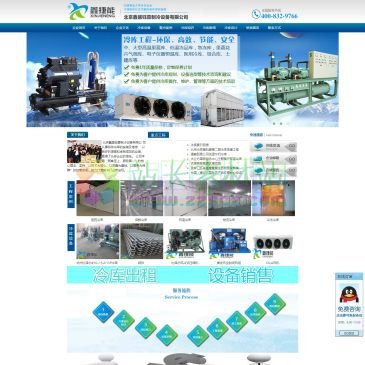 北京鑫盛钰霖制冷设备（网址：www.xsylzl.com）