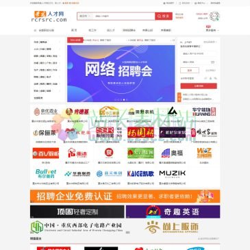 荣昌人才网（www.rcrsrc.com），荣昌人才网（rcrsrc.com），荣昌招聘网，荣昌在线招聘、求职、找工作的理想选择。查最新荣昌人才网招聘信息，找重庆荣昌本地人才市场，上荣昌人才网！