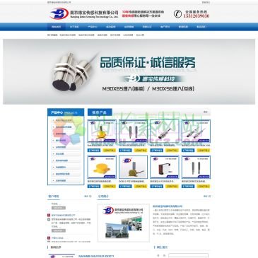 南京德宝传感科技（www.njdebo.com），南京德宝传感科技有限公司一直以来我们都致力于传感器的生产与研发，目前拥有模拟量位移传感器、无线测温传感器、热金属检测器、光电传感器、红外线光电开关、磁性接近开关、