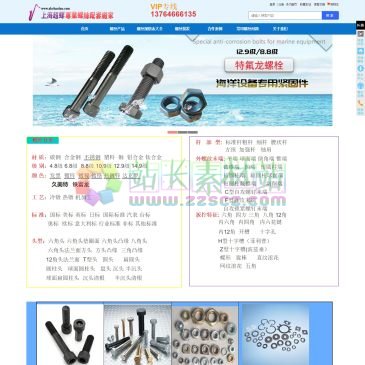 上海超螺实业有限公司（www.shchaoluo.com），上海超螺实业有限公司是一家专业从事以五金紧固件为一体实体零售批发公司。致力于为中小型企业工厂提供4.8级、8.8级、10.9级、12.9级合金钢高强度螺丝螺栓、不锈钢螺钉、塑料铝合金