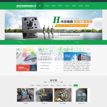 诸城市恒威模具（网址：www.hengweimuju.com）