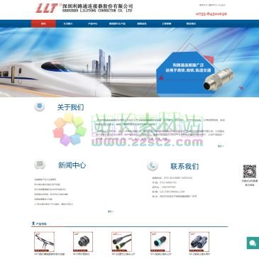 深圳利路通电子科技（网址：www.szllt.net）
