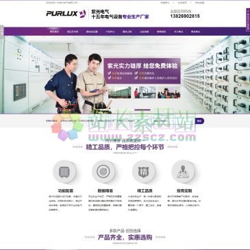 广东紫光电气（网址：www.gdpurlux.com.cn）