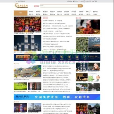 重庆信息网（www.chongqinginfo.com），