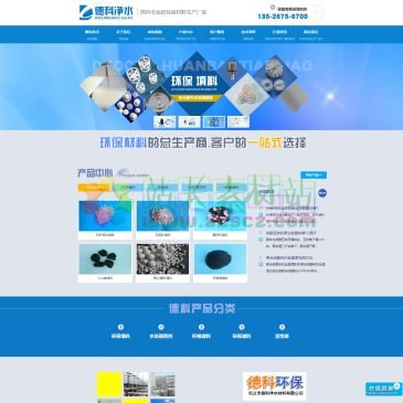 巩义市德科净水材料（网址：www.deoceo.com）