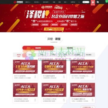 泽稷网校（网址：www.zejicert.cn）