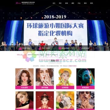 长沙明星化妆培训学校（www.xxyart.com），湖南长沙明星化妆培训学校是一家从事化妆，摄影，美甲，影视化妆，半永久纹绣，美睫培训的专业学校。作为一家于2002年开始办学的湖南长沙化妆培训学校，明星学校为社会和企业培