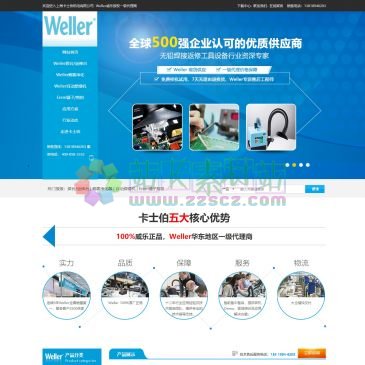 上海卡士伯机电（网址：www.weller-tools.net）