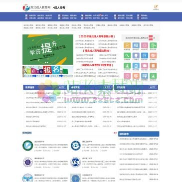 湖北成人高考（网址：www.hbcrgk.net）