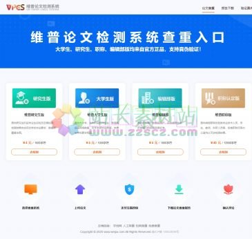 维普论文检测（网址：www.weipu.com）