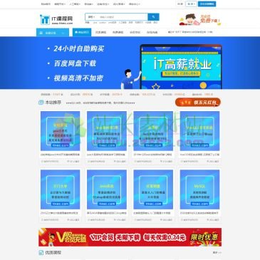 it课程网（www.itkec.com），it课程网-专注IT教程-国内首家免费分享海量it自学视频教程的网站！每日更新java,前端,python,php,ios,android,人工智能,大数据,c/c++,linux,go语言,微信小程序,平面设计,数据结构与算法,运维,测试