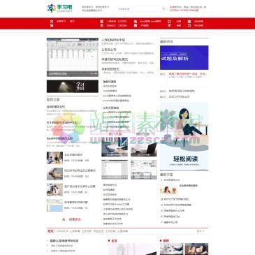 学习吧在线学习网（www.xxue.net），学习吧,一个专注做在线学习的网站，你想学的这里都有!我们搜集各种学习方法，经验，范文，工作总结以及其他相关的资讯，让你获得更多的东西。