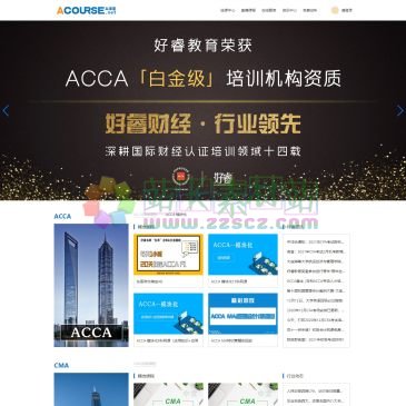 好睿网校（www.acourse.net），好睿网校在线学习平台A课堂,致力于会计金融教学和服务,为学员提供各种ACCA,CMA,CPA,CFA,FRM,会计初级等面授课程和网络课程,更有海外留学以及注册报考条件等相关的所有服务。