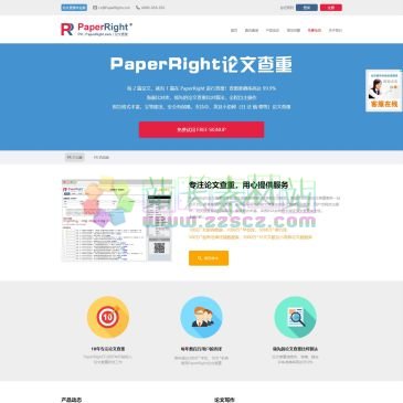 PaperRight论文查重（www.paperright.com），PaperRight论文查重-全球首个免费论文查重自主检测平台，提供论文查重、论文检测、论文检测软件、免费论文查重、论文查重软件等服务。操作便捷、检测精准、已成为毕业论文查重检测
