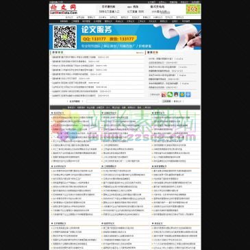 中国免费论文网（www.lunwendata.com），中国免费论文网包含免费论文、毕业论文、经济学、管理学、会计、法学、理学、医学、政治、社会学、教育、计算机、哲学、英语等各学科论文下载。提供专业的毕业论文指导、论文