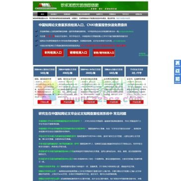 知网论文查重检测网（www.cnkice.com），中国知网论文查重入口，采用知网论文检测系统，同方知网论文检测入口支持硕士论文查重、本科论文查重、博士论文检测等，支持部分免费查重检测，是中国最好的论文查重软件，查