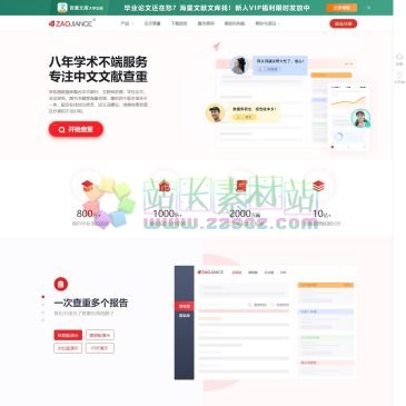 早检测网