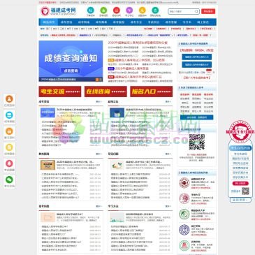 福建成考网（网址：www.fjckw.org）