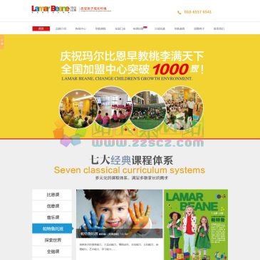 玛尔比恩早教中心（www.lamarbeane.com），玛尔比恩是全国婴幼儿早教领先品牌,为0-6岁宝宝提供优质国际早教课程,同时推动婴幼儿早教事业发展，开展多家合作店，早教中心热线：010-6557-6541