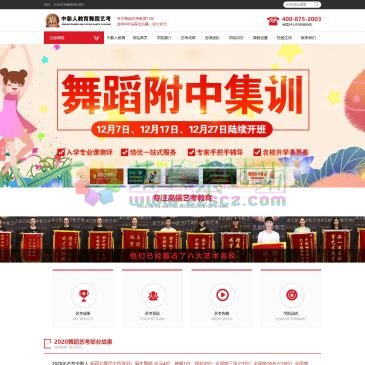 中影人教育舞蹈艺考（www.zyrykwudao.com），中影人艺考舞蹈学院专注高端舞蹈培训教育17年，现已成为最具权威的舞蹈培训学校，学校开设了舞蹈艺考培训、舞蹈培训班、少儿舞蹈培训、舞蹈培训机构、舞蹈艺术培训、舞蹈高考培