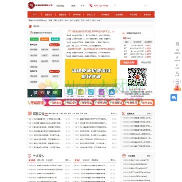 福建教师招聘考试网（www.szuzk.com），福建教师招聘考试网为您提供2020年福建教师招聘，福建国编考试，福建教师入编考试，中小学及幼儿园、高校教师招聘考试，特岗教师招聘，福建教师招聘考试公告、考试时间、报考条