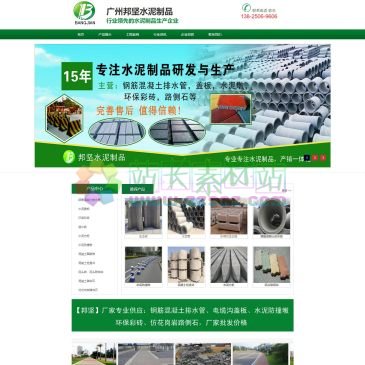 广州邦坚水泥制品（网址：www.gzsnzp.com）