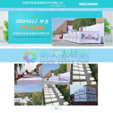河南巴特金典高新材料（网址：www.hnbtpvc.com）