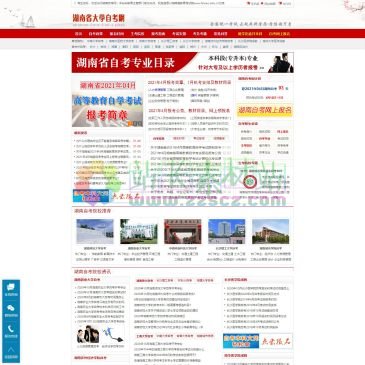 湖南自考网（www.hnctw.com），