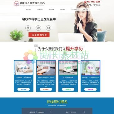 湖南成人高考报名（www.csfengcai.com），湖南成人高考报名中心为湖南大学,湖南师范大学,长沙理工大学,湖南农业大学,中南林业科技大学,湖南商学院,湖南中医药大学,南华大学,湖南涉外经济学院,湖南科技职业学院,湖南高尔夫