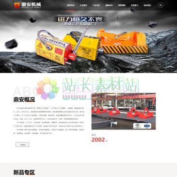 浙江鼎安机械（网址：www.dingan-magnet.com）