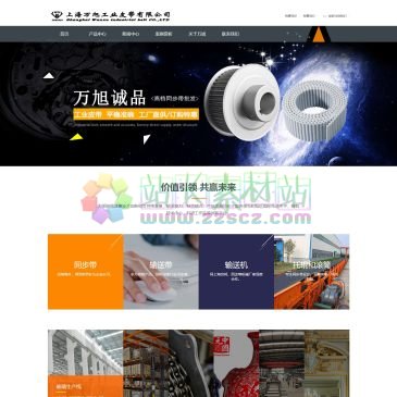 上海万旭工业皮带（网址：www.gongyepidaichina.com）
