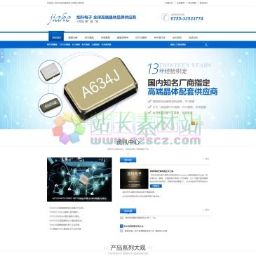 深圳市加科电子（网址：www.xtal.cc）