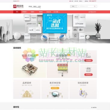 易买网（www.yimaisc.com），易买网隶属合景盛世集团,专注装修16年,由广东易买网络科技有限公司倾力打造,易买网集装修设计、施工监理、线上商城,2000㎡线下体验馆、居安装饰为一体的专业泛家居O2O电子商务平台