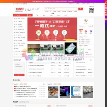 东商网（www.dginfo.com），东商网中国领先的电子商务服务平台,汇集各行业优质生产制造商,材料供应商,采购商,致力以创新技术为提供用户体现最优质资讯的平台，东商网通过整合网络营销、网络推广，为中小企