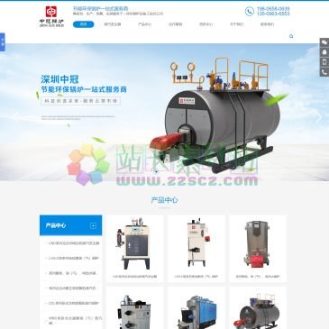 深圳中冠锅炉厂家（网址：www.szzgguolu.com）