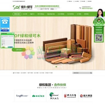 深圳绿和环保建材（网址：www.lhhbm.com）