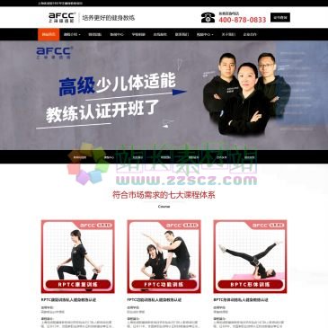 上海体适能健身学院（www.shtsn.com），上海体适能健身学院是国家体育总局健身教练培训基地,从事私人健身教练培训,全能健身教练培训,健身教练资格证,健美操等团操教练培训,退伍士兵就业等.学院师资力量雄厚,课程内容丰