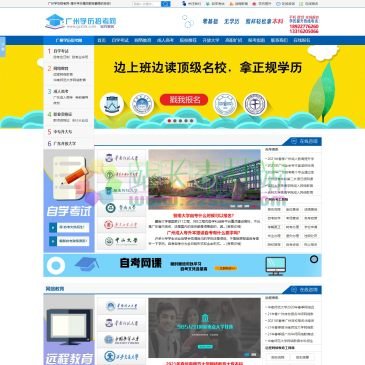 广州学历招考网（网址：www.gzxlzk.com）
