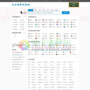 大木虫考研导航（网址：www.8006.net）