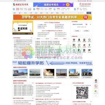 福建自考网