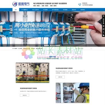 盛隆电力（网址：www.dianliweihu.com）