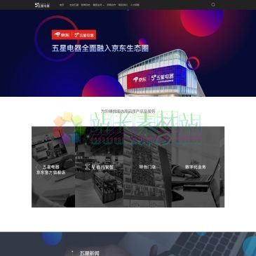 五星电器（www.5star.cn），五星电器,官方网站,一家专业从事家用电器,个人移动电子设备,家居产品销售及服务的连锁企业。