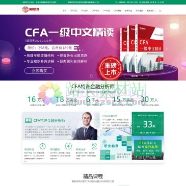 融跃教育CFA培训（www.rycfa.cn），融跃教育CFA培训官网专注于CFA考试培训，提供CFA报名时间、CFA考试时间、CFA报名入口、CFA考试科目教材下载等重要的服务。融跃CFA祝您成就CFA特许金融分析师的梦想。
