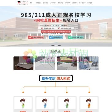 广东帕芬尔教育（www.perferedu.com），广东帕芬尔教育是综合性学历提升平台，从初中升本科，高中升本科，大专升本科都有涵盖。包含了网络教育、成人教育、函授教育专升本等多种提升学历类型，成人学历提升报名就找