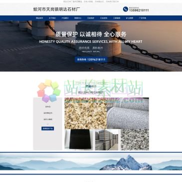 明达石材厂（www.jlmdsc.com），蛟河市天岗镇明达石材厂是主营吉林火烧板，吉林白，吉林路边石，吉林界石，黑色磨光板，芝麻灰石材，广场石材，界石等各种石材产品的厂家，多年来凭借精湛的服务和高品质的产