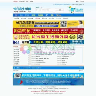 长兴岛生活网（www.0411cxd.com），